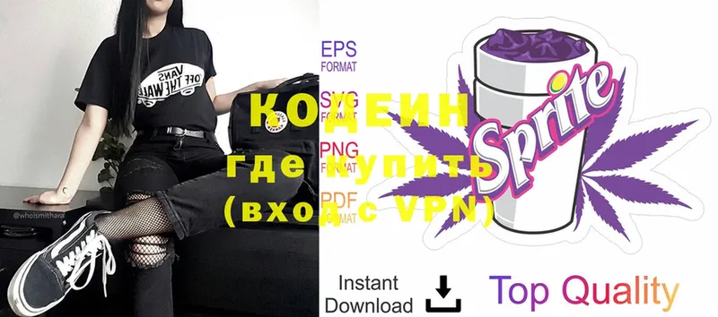 Codein Purple Drank  где можно купить   Зубцов 